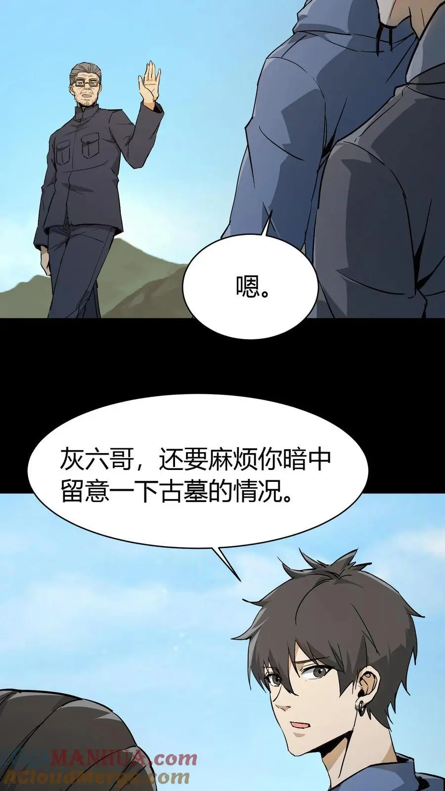 第84话 狂妄的小道士 第27页