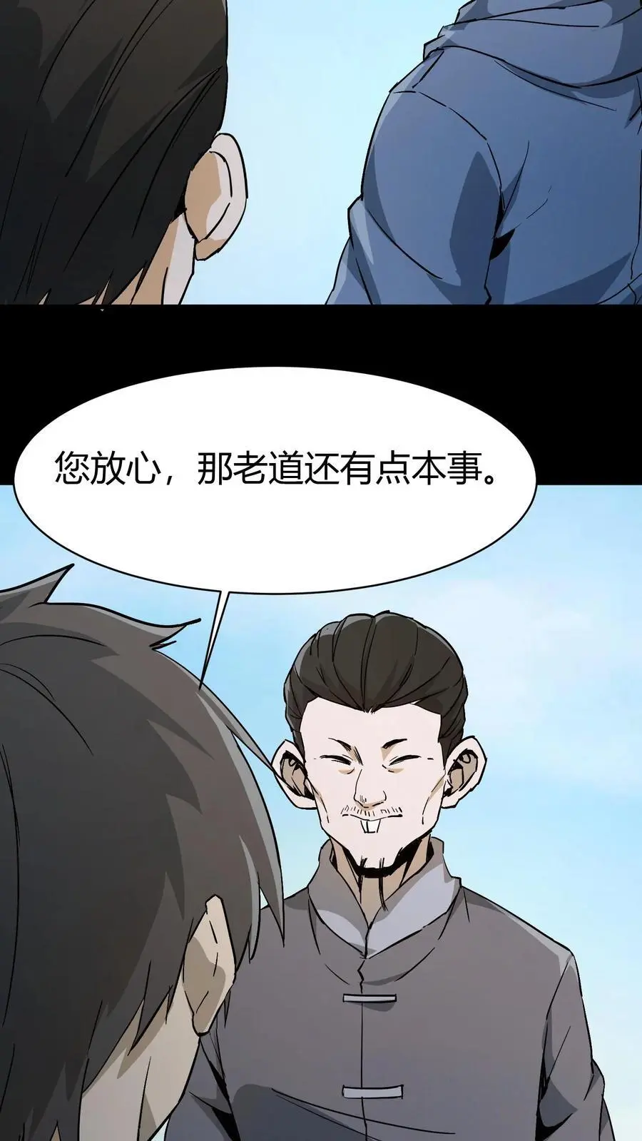 第84话 狂妄的小道士 第28页