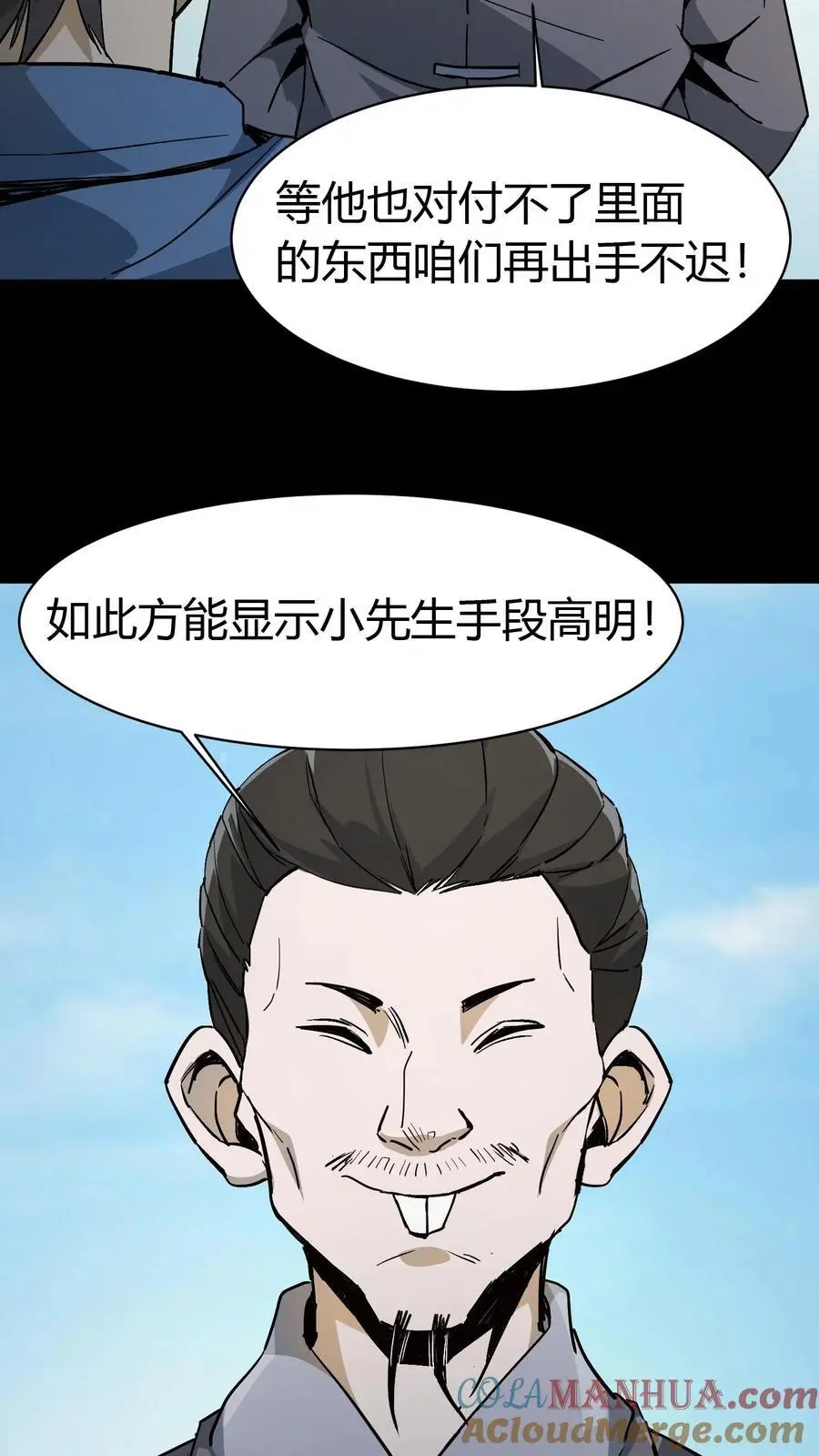 第84话 狂妄的小道士 第29页