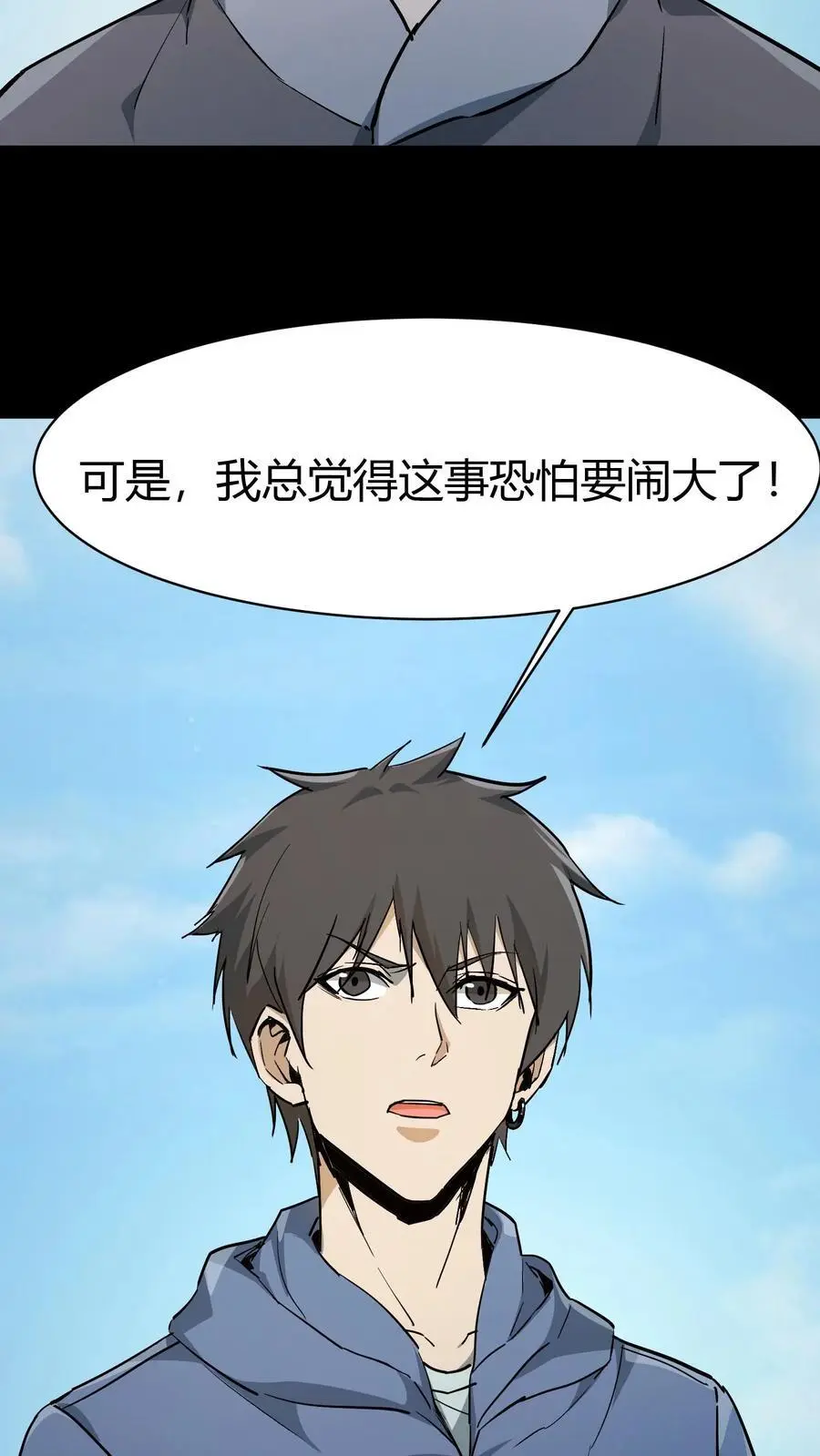 第84话 狂妄的小道士 第30页