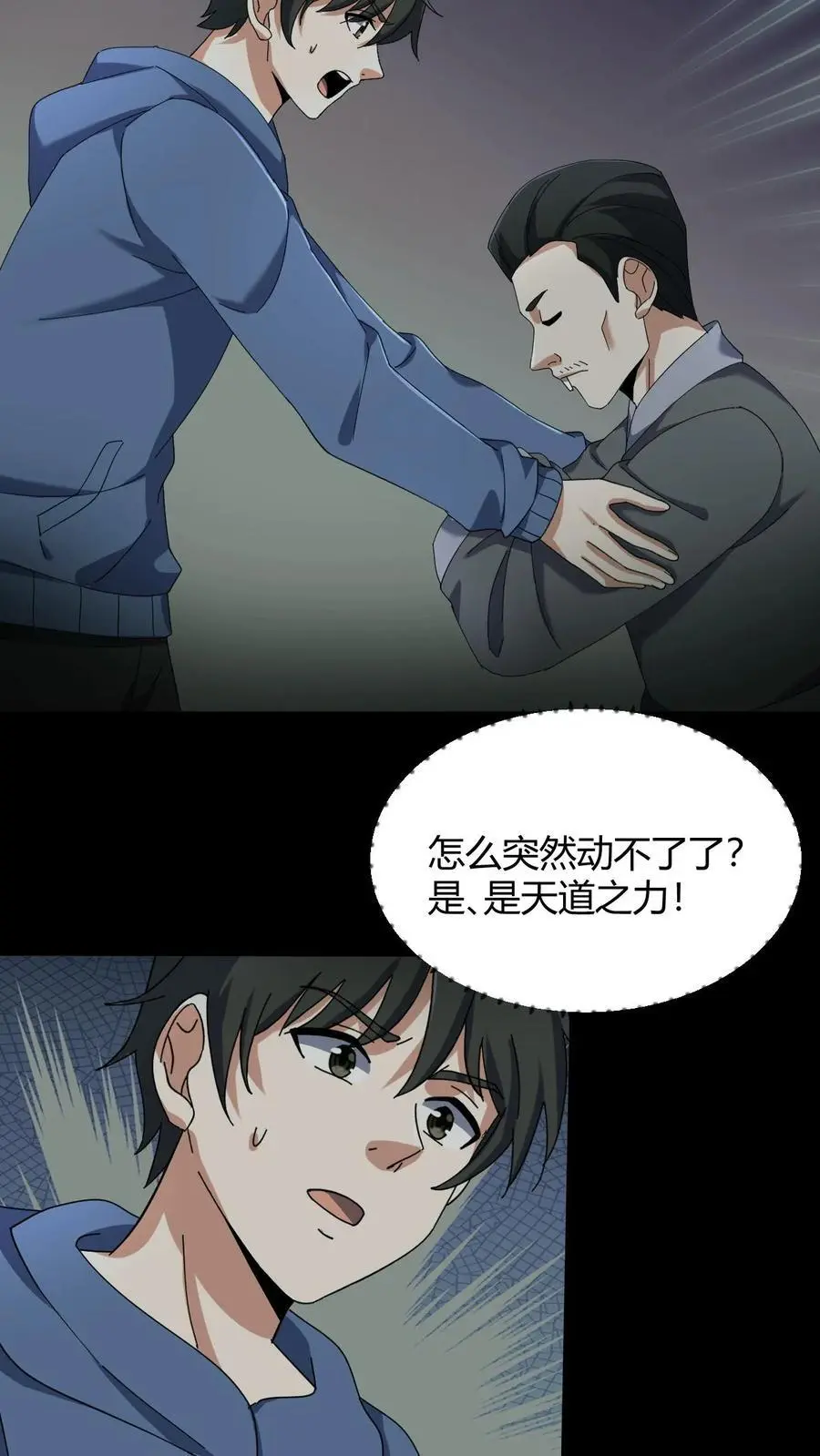 第83话 传道 第4页
