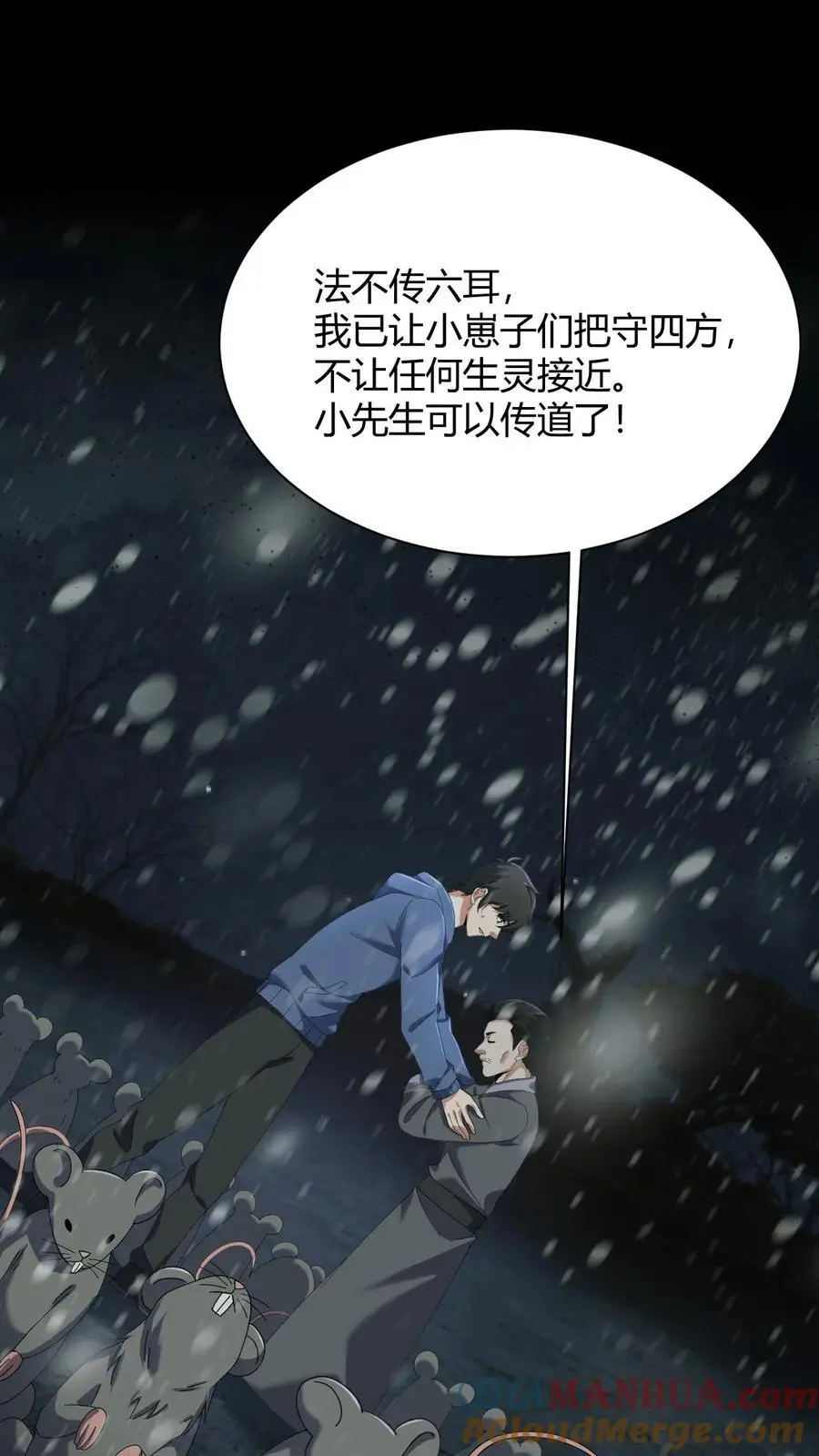第83话 传道 第9页