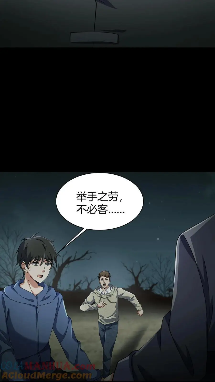 第83话 传道 第17页