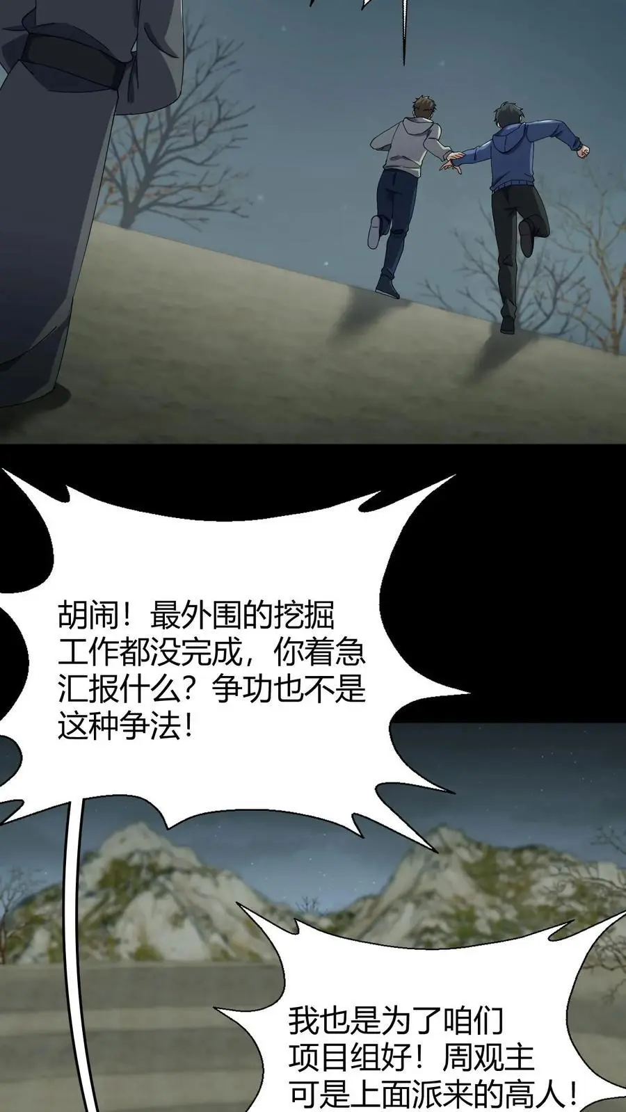 第83话 传道 第22页