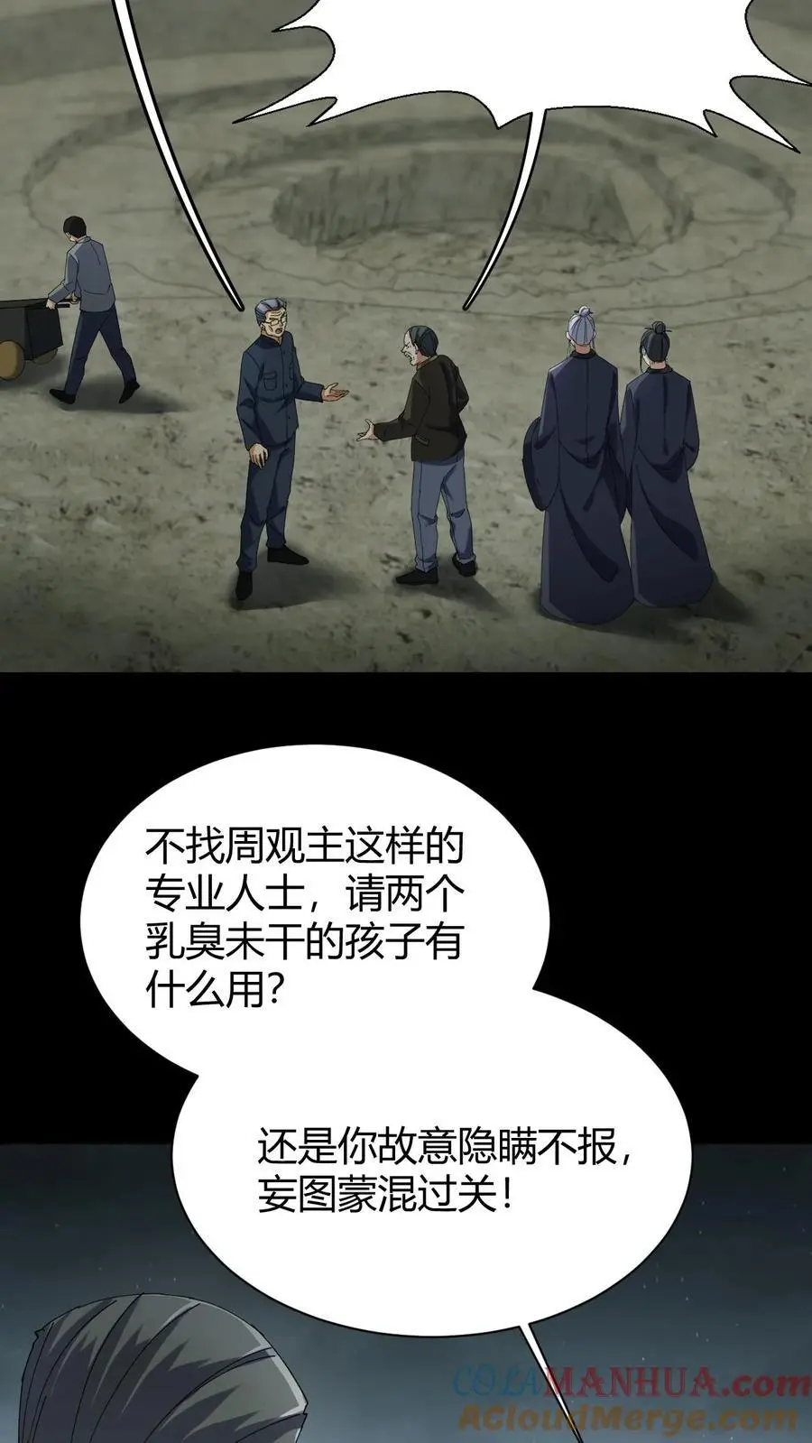 第83话 传道 第23页