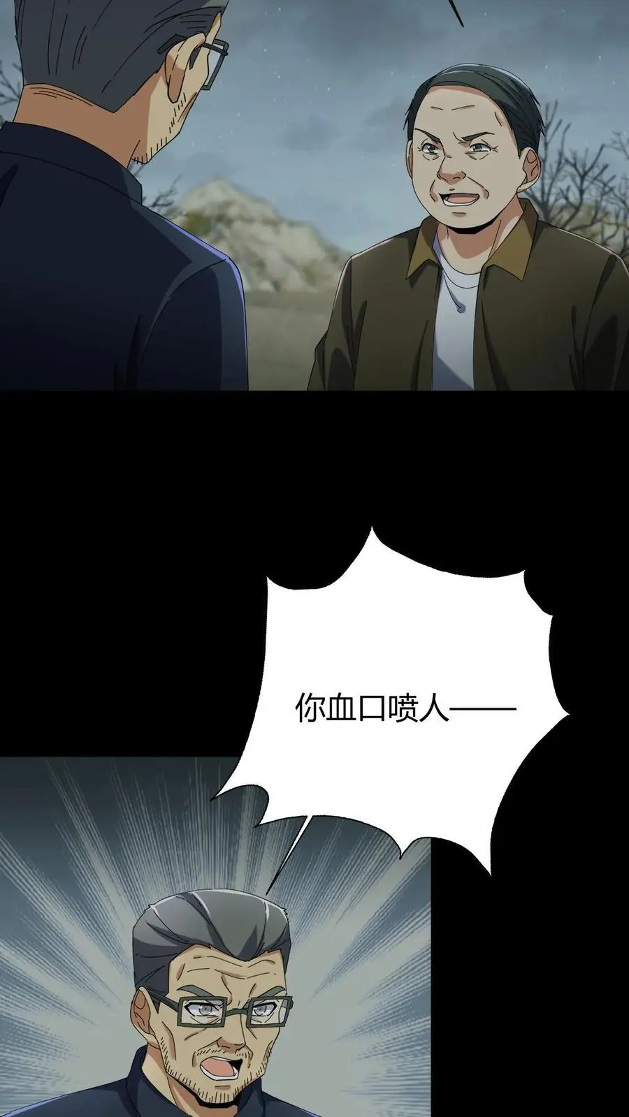 第83话 传道 第24页