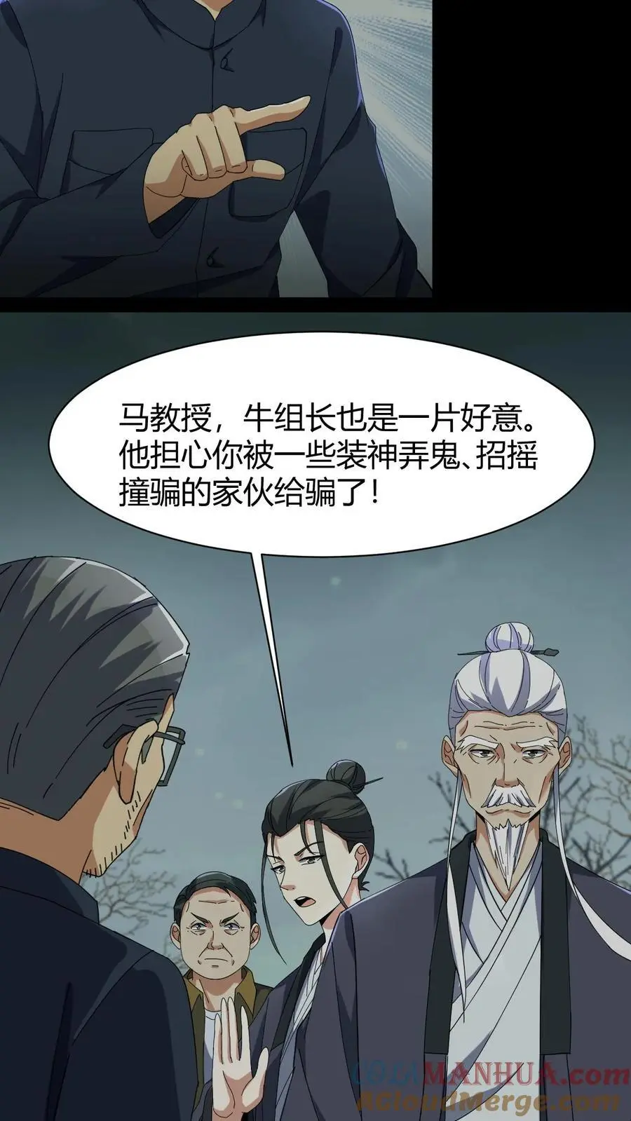 第83话 传道 第25页