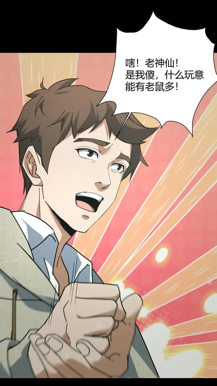 第82话 灰家的过去 第2页