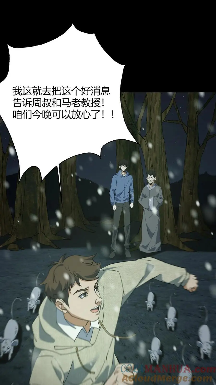 第82话 灰家的过去 第3页