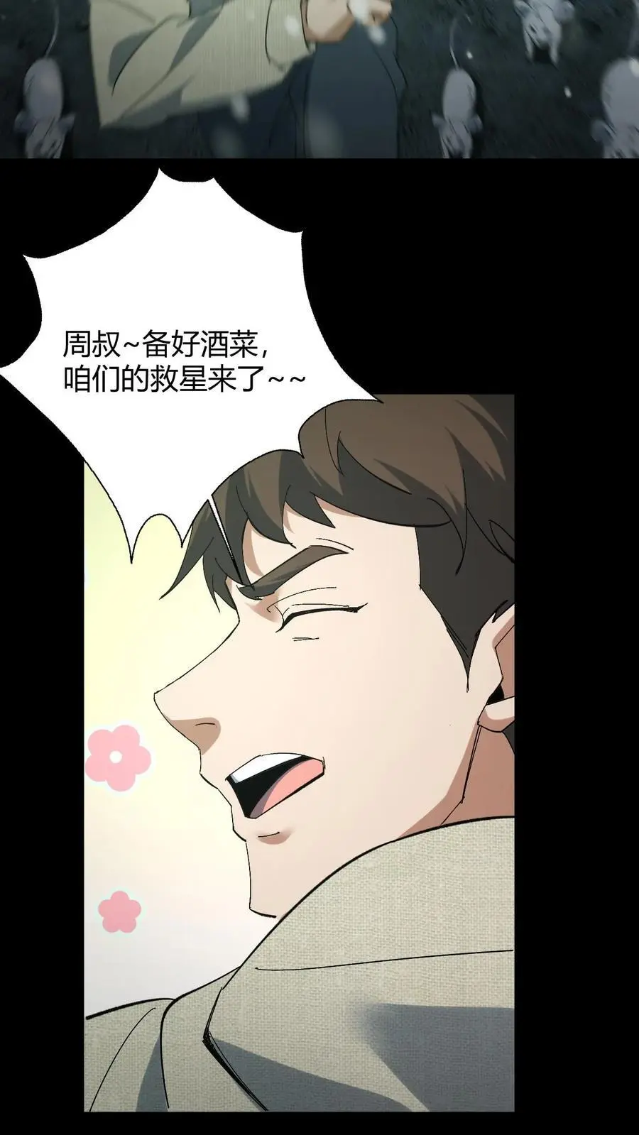 第82话 灰家的过去 第4页