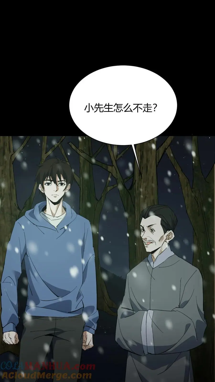 第82话 灰家的过去 第5页