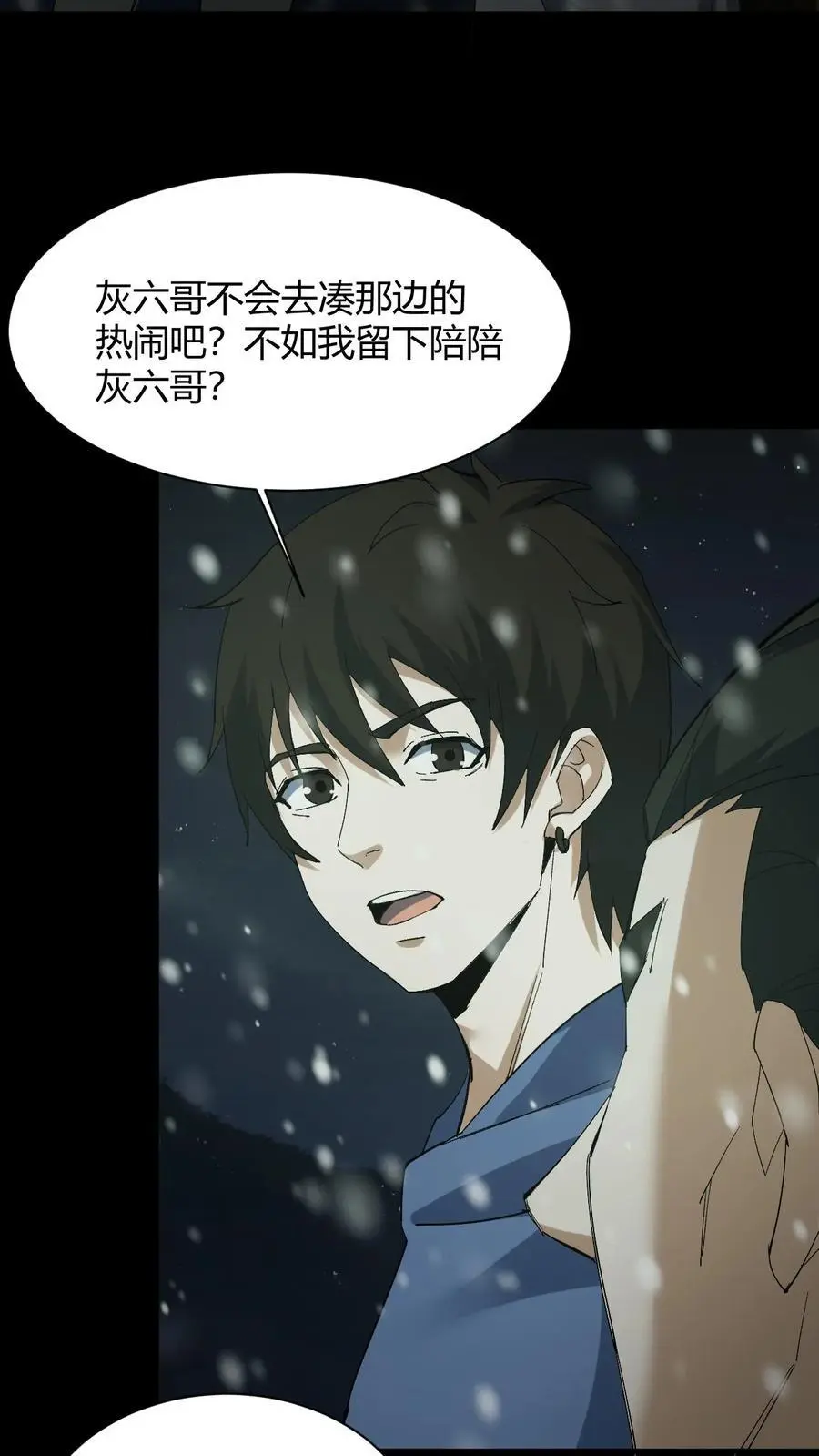 第82话 灰家的过去 第6页