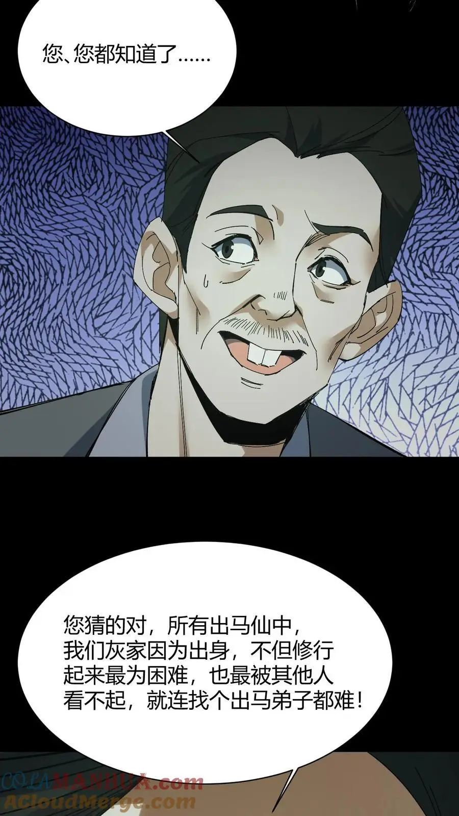 第82话 灰家的过去 第7页