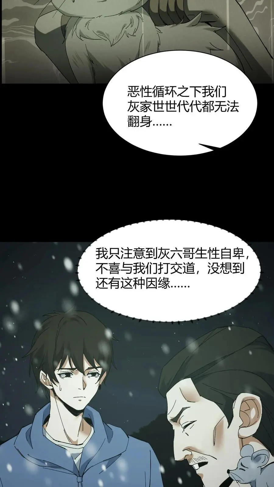 第82话 灰家的过去 第10页