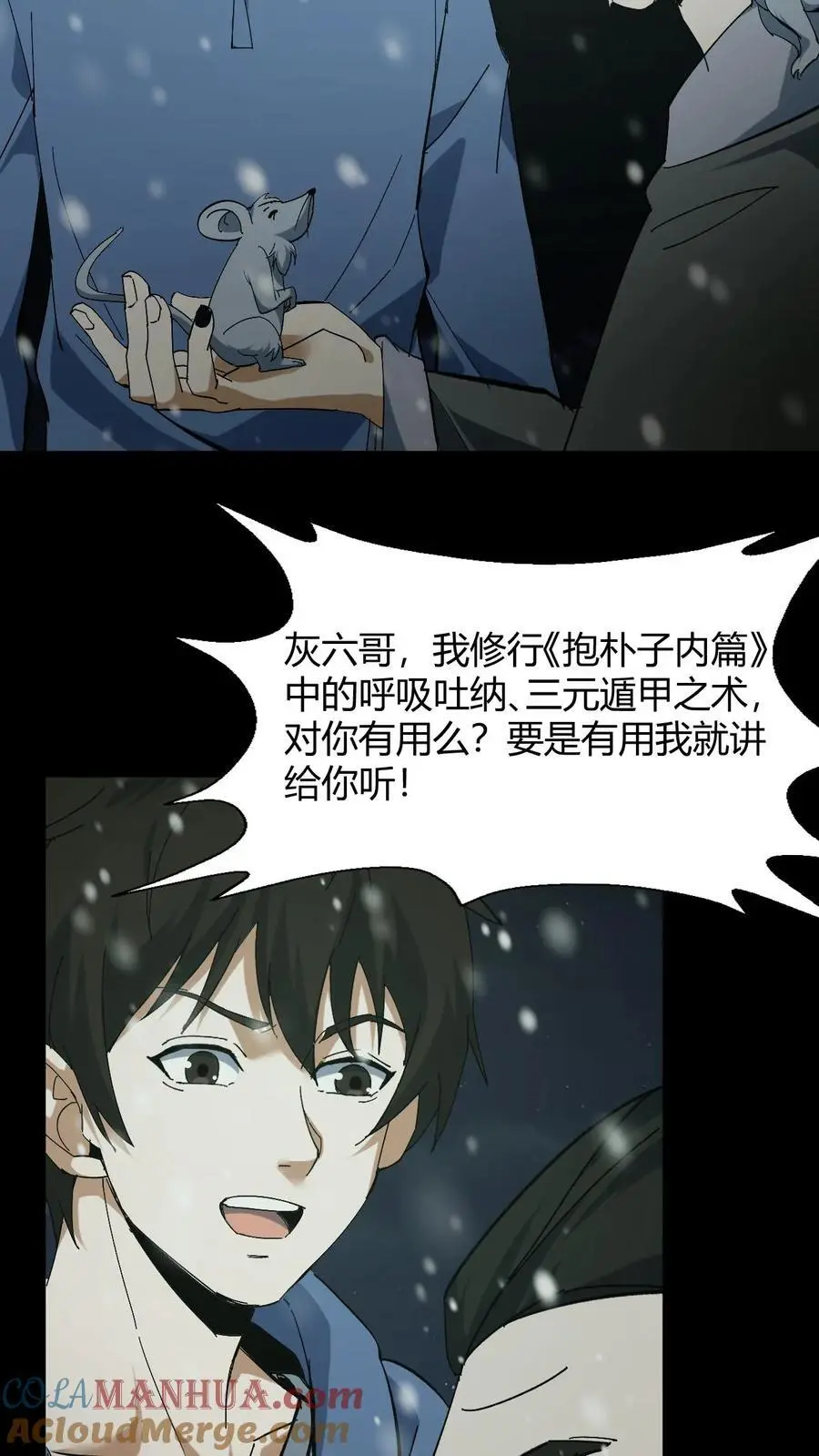 第82话 灰家的过去 第11页
