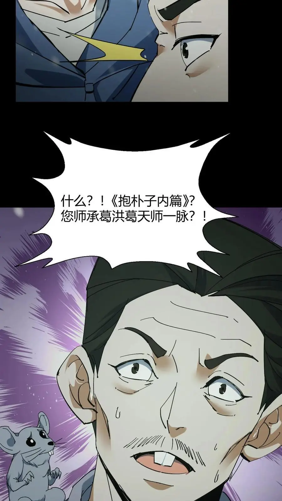 第82话 灰家的过去 第12页