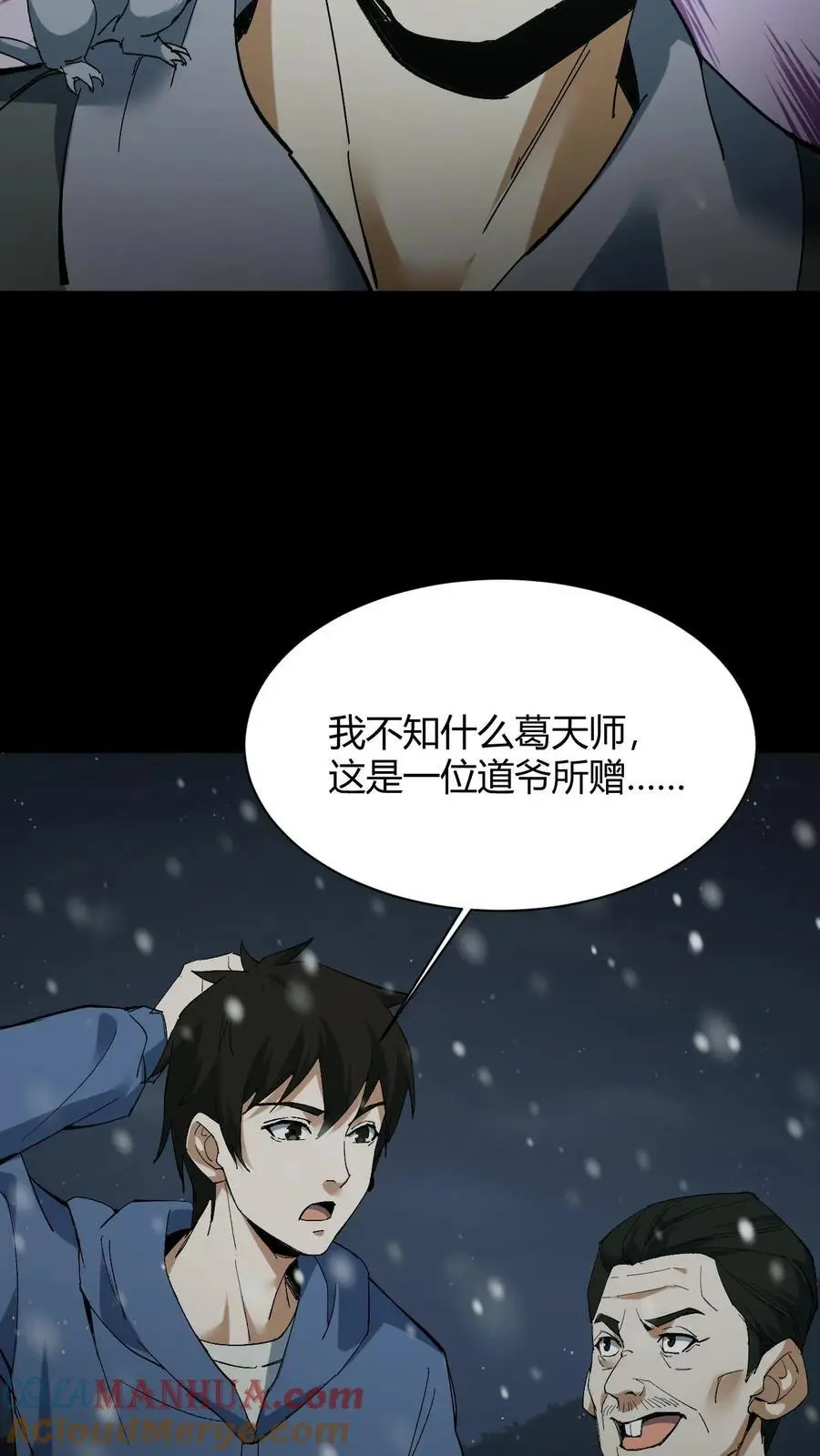 第82话 灰家的过去 第13页