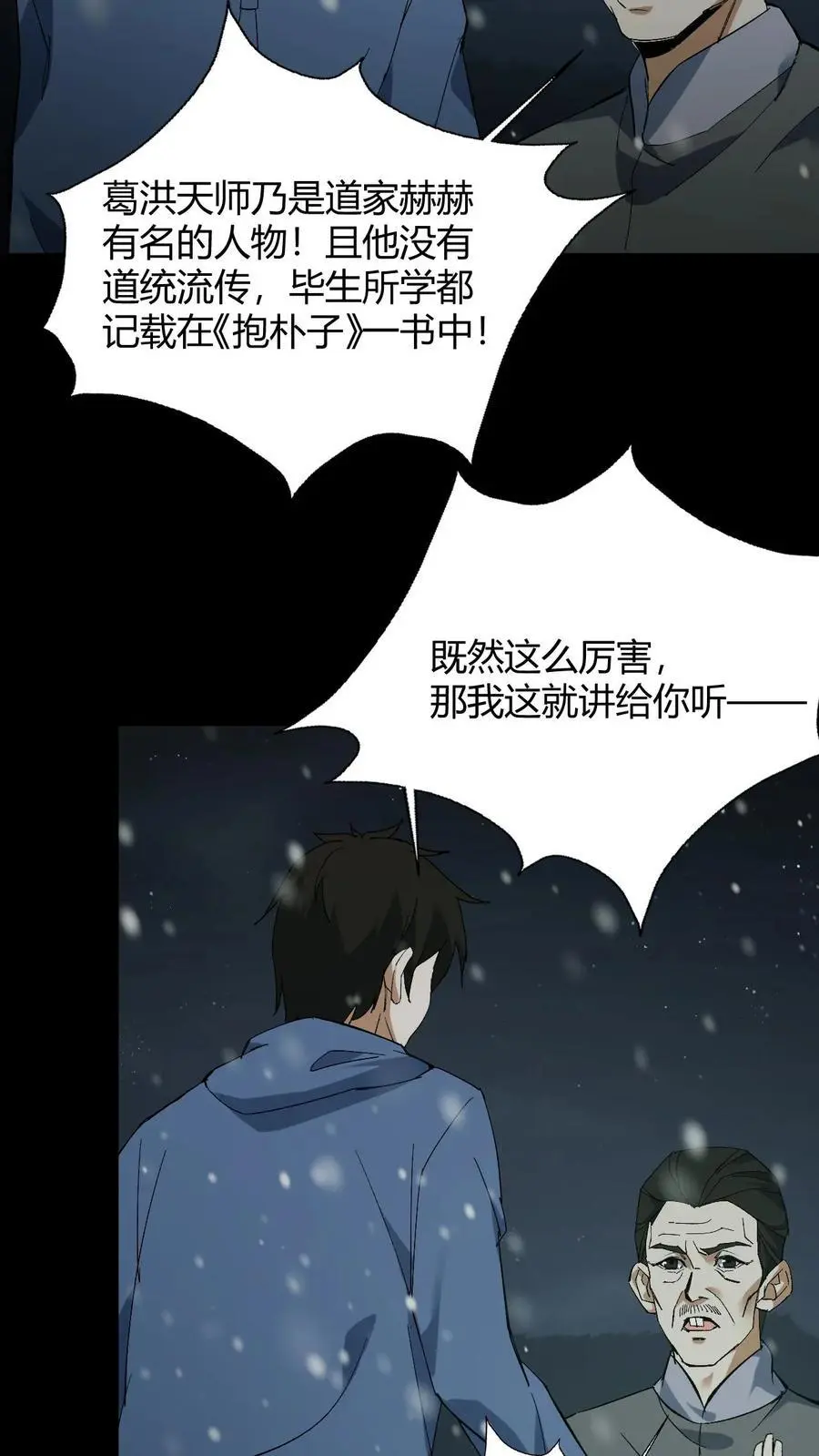 第82话 灰家的过去 第14页