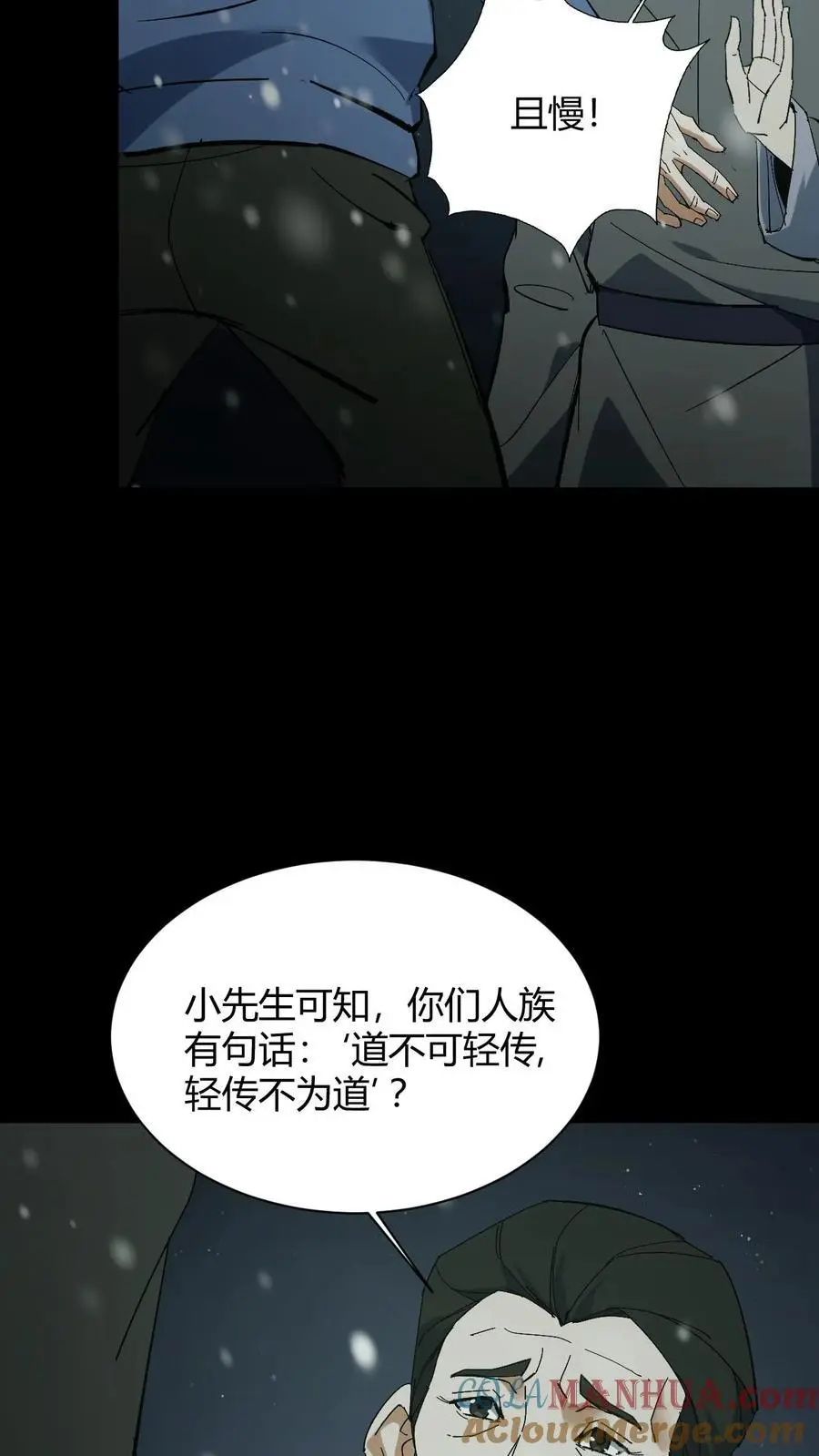 第82话 灰家的过去 第15页
