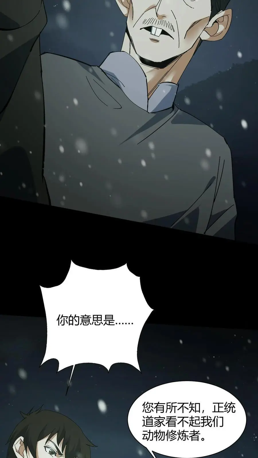 第82话 灰家的过去 第16页