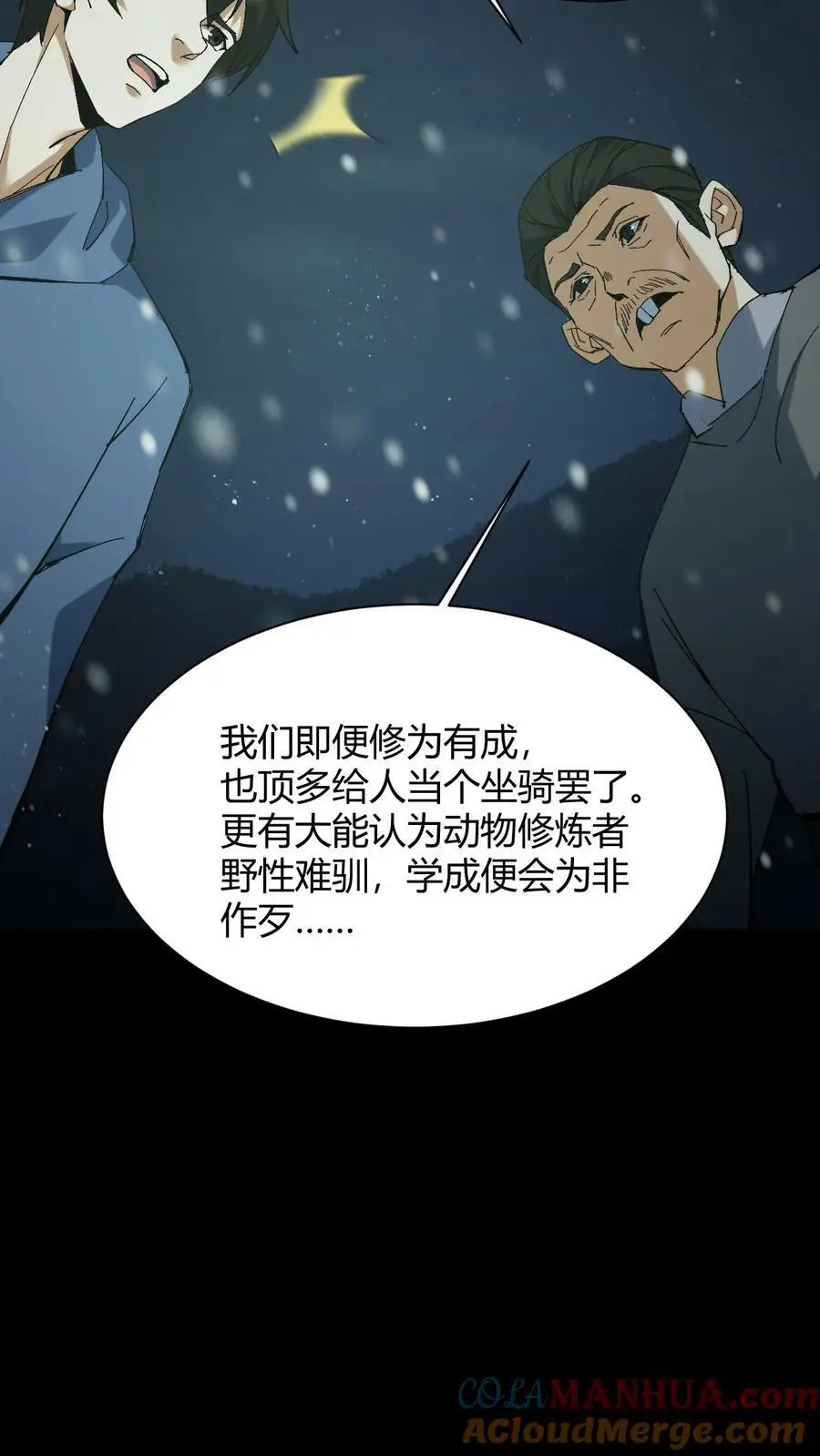 第82话 灰家的过去 第17页
