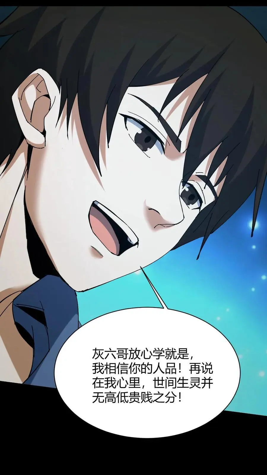 第82话 灰家的过去 第18页