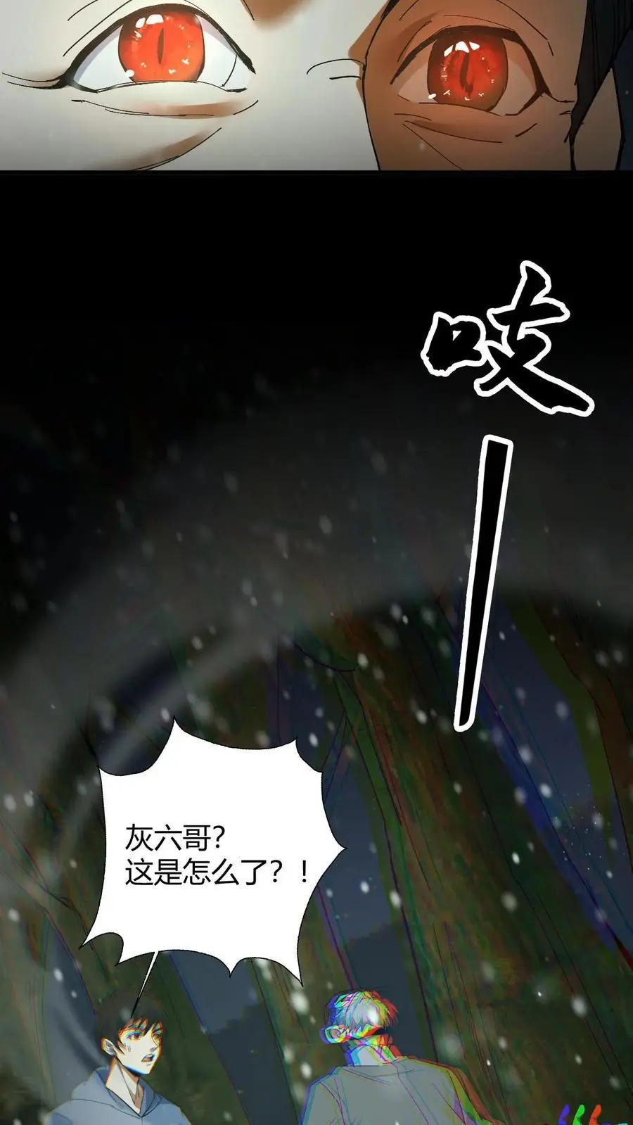 第82话 灰家的过去 第20页