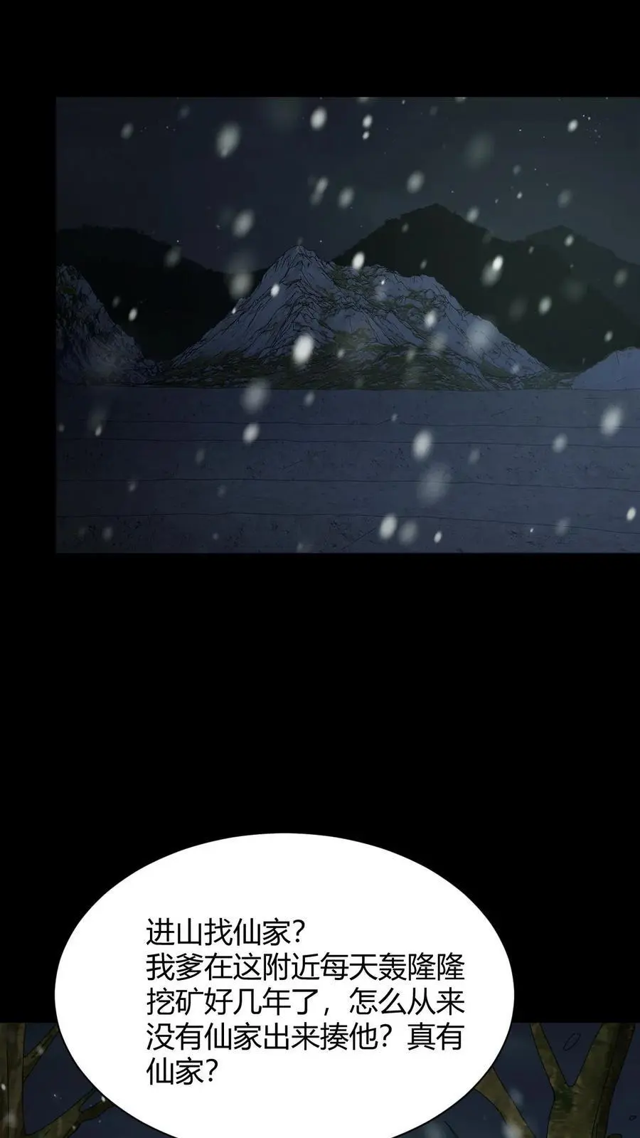 第81话 老鼠侠 第2页
