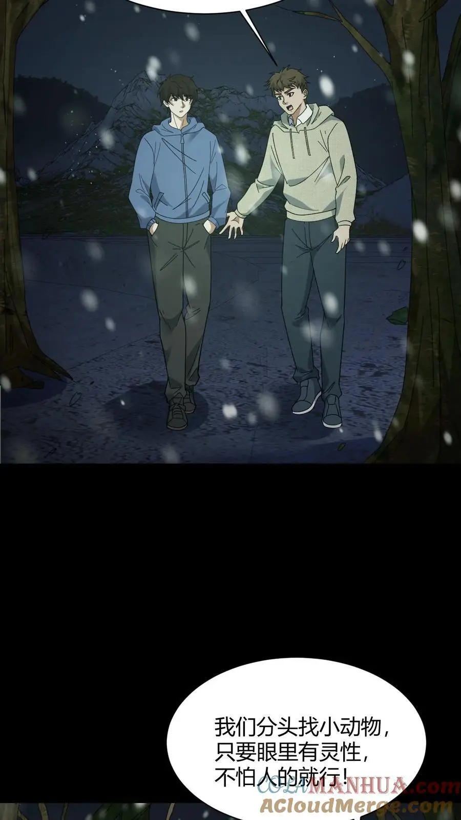 第81话 老鼠侠 第3页