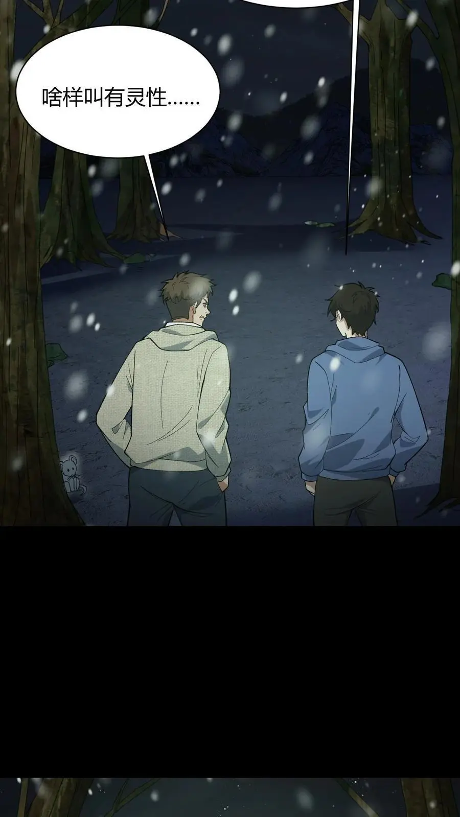 第81话 老鼠侠 第4页