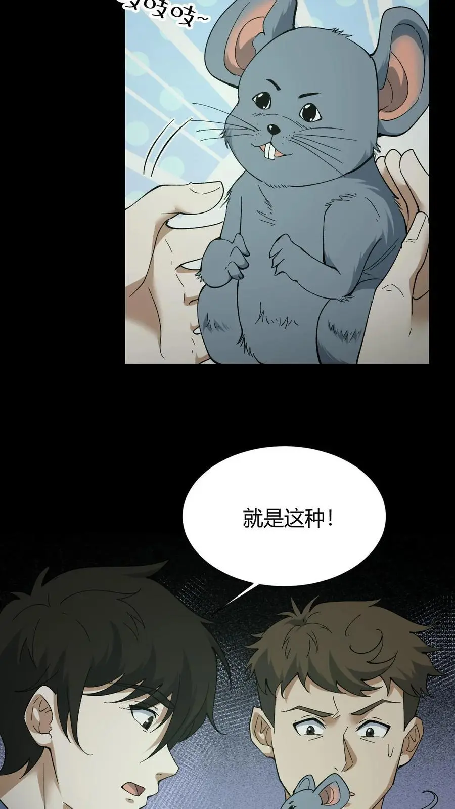 第81话 老鼠侠 第6页