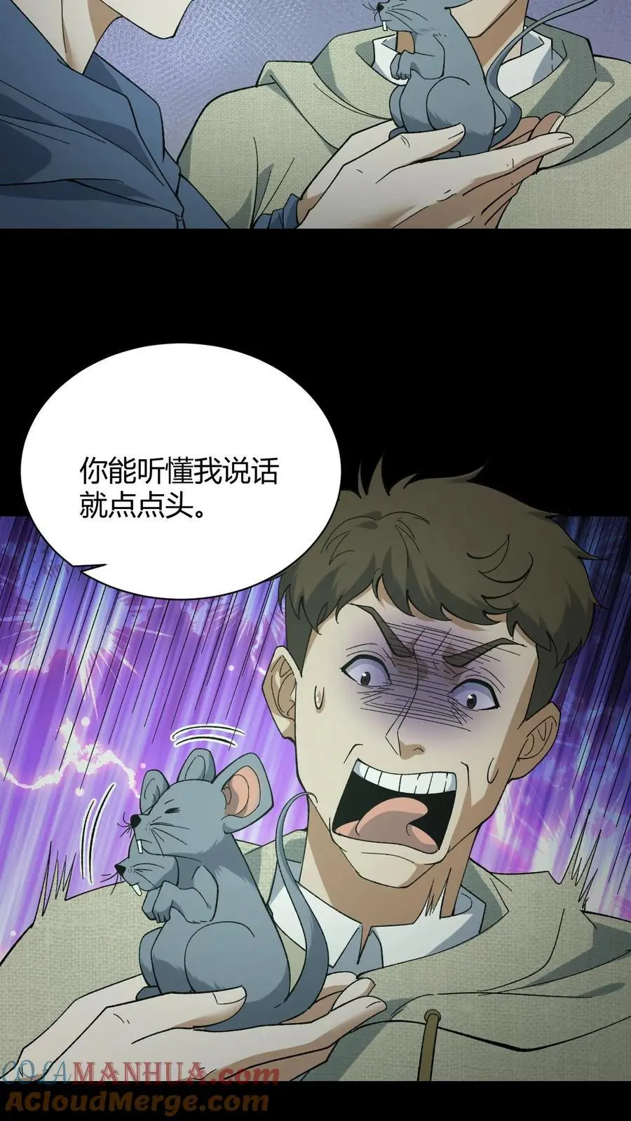 第81话 老鼠侠 第7页