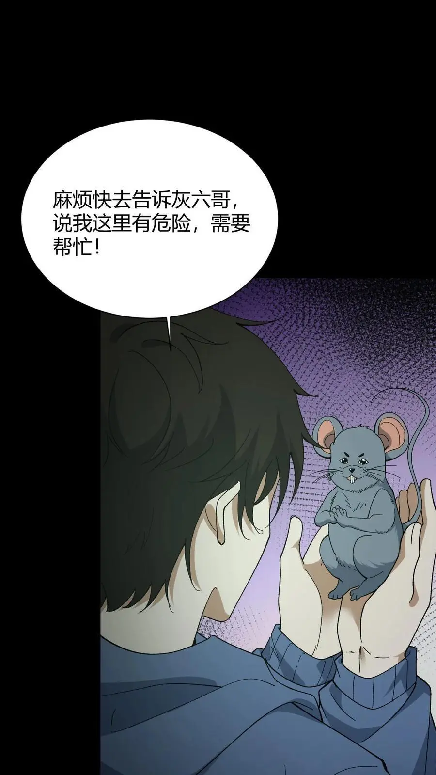 第81话 老鼠侠 第8页