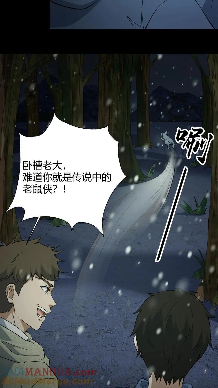 第81话 老鼠侠 第9页