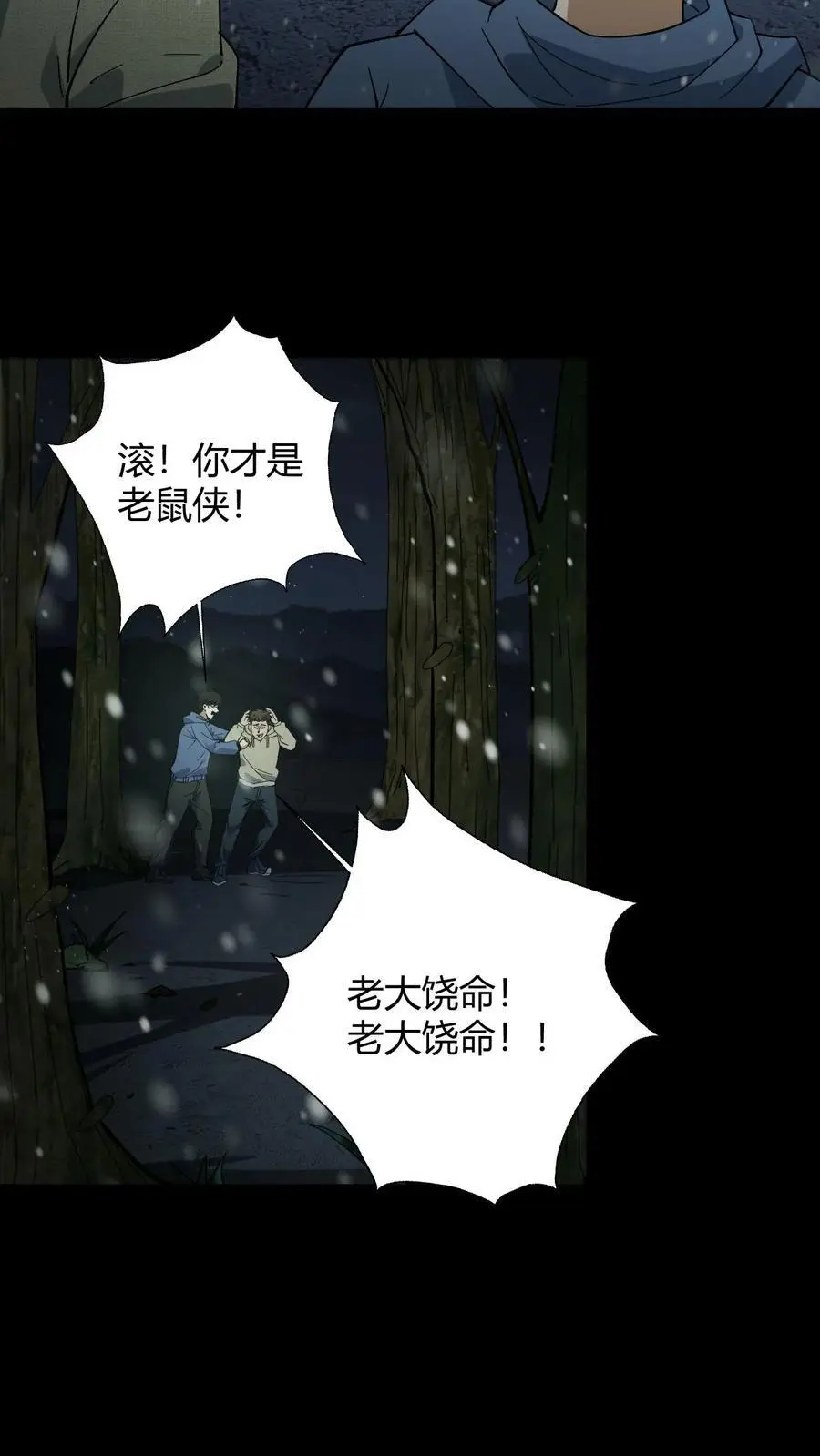 第81话 老鼠侠 第10页