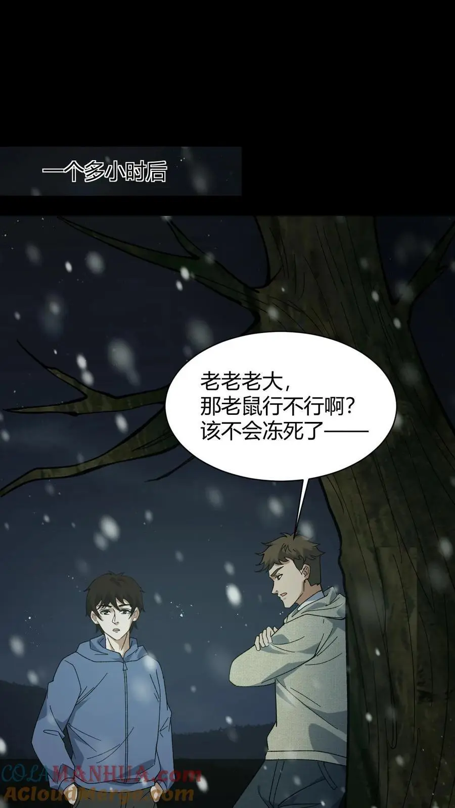 第81话 老鼠侠 第11页
