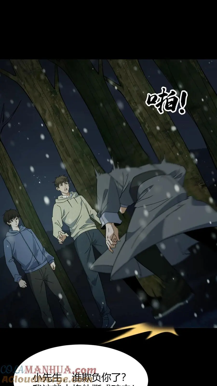 第81话 老鼠侠 第17页