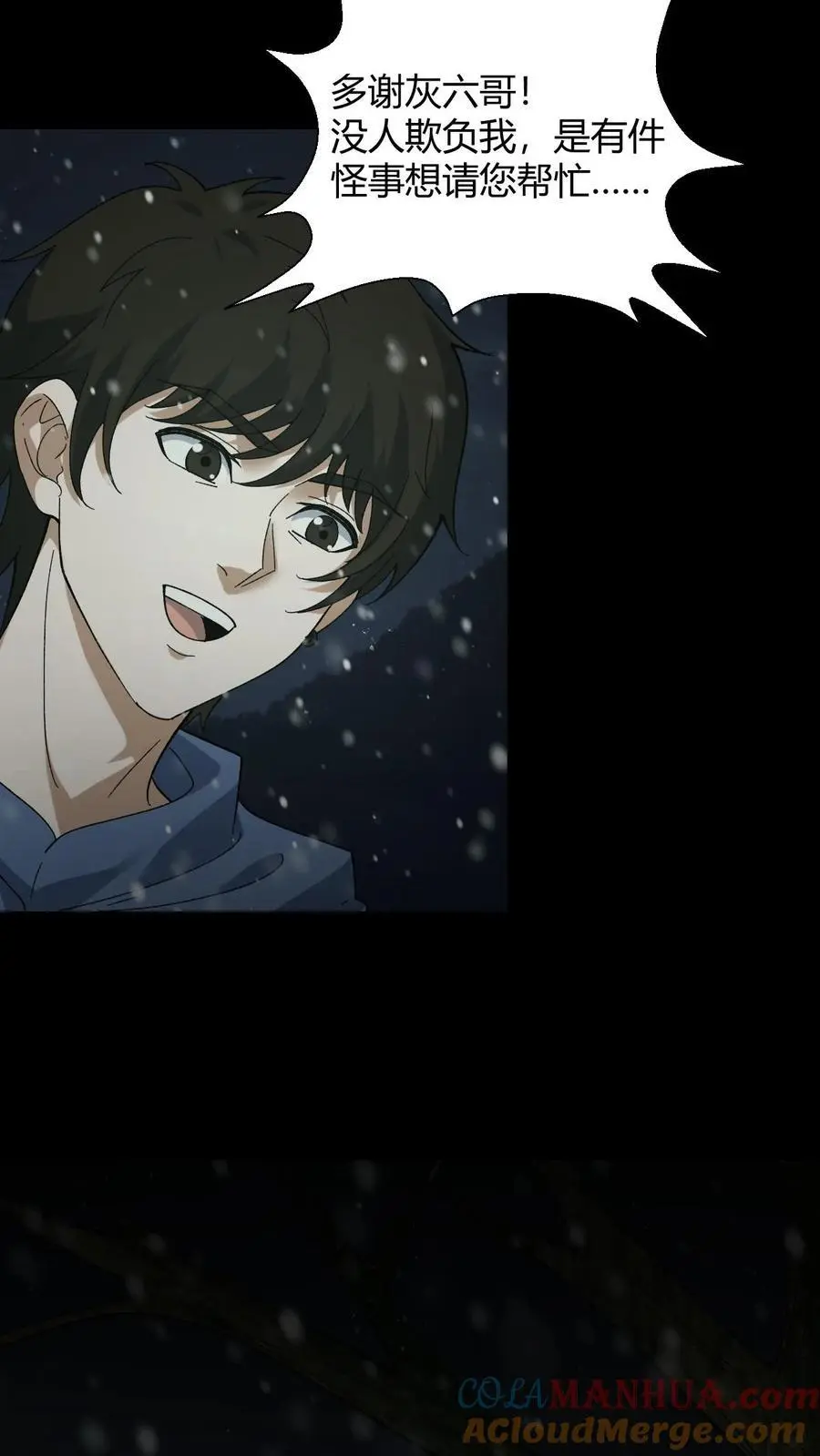 第81话 老鼠侠 第19页