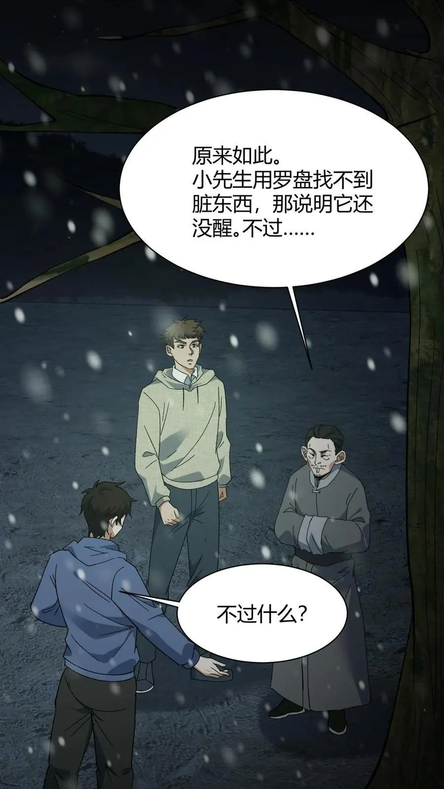 第81话 老鼠侠 第20页