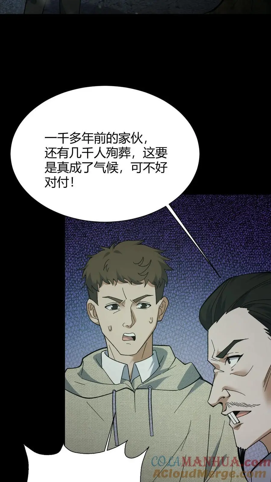 第81话 老鼠侠 第21页