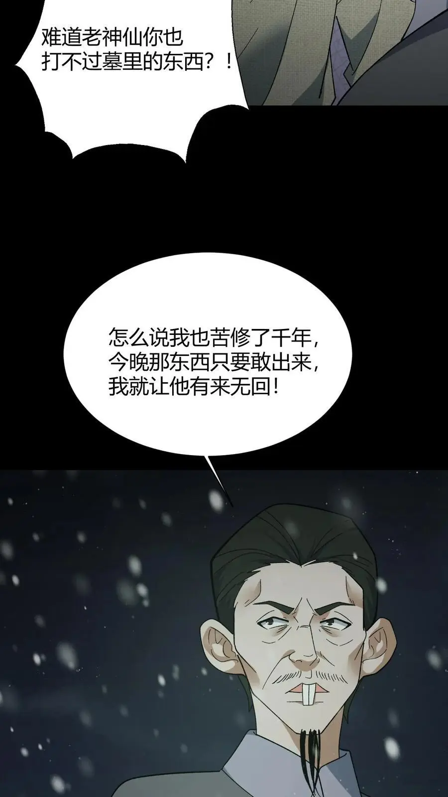 第81话 老鼠侠 第22页