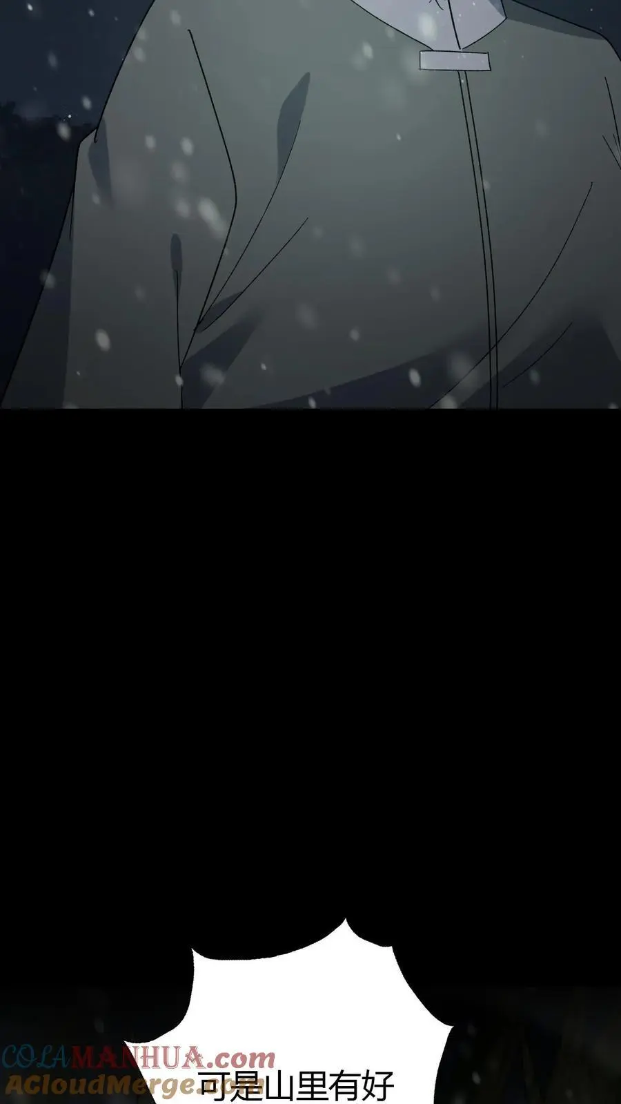 第81话 老鼠侠 第23页