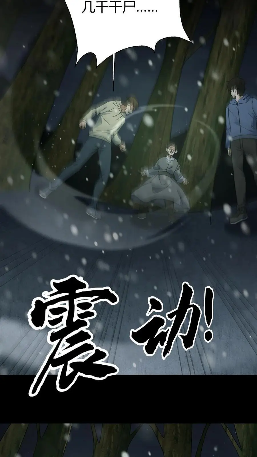 第81话 老鼠侠 第24页