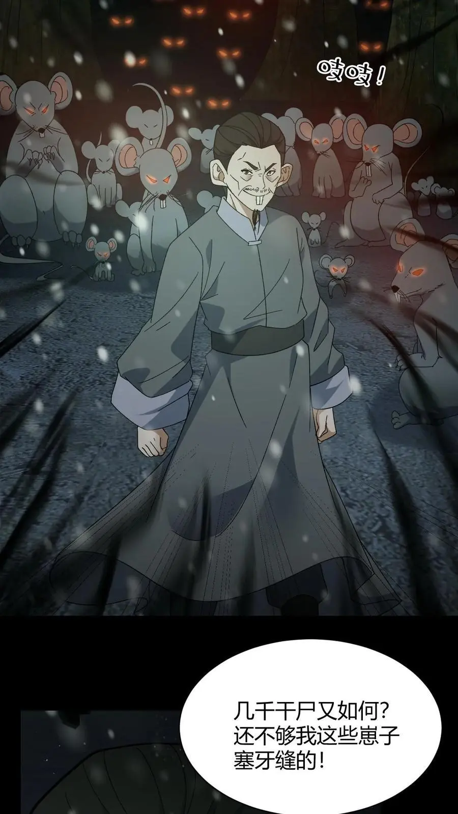 第81话 老鼠侠 第26页