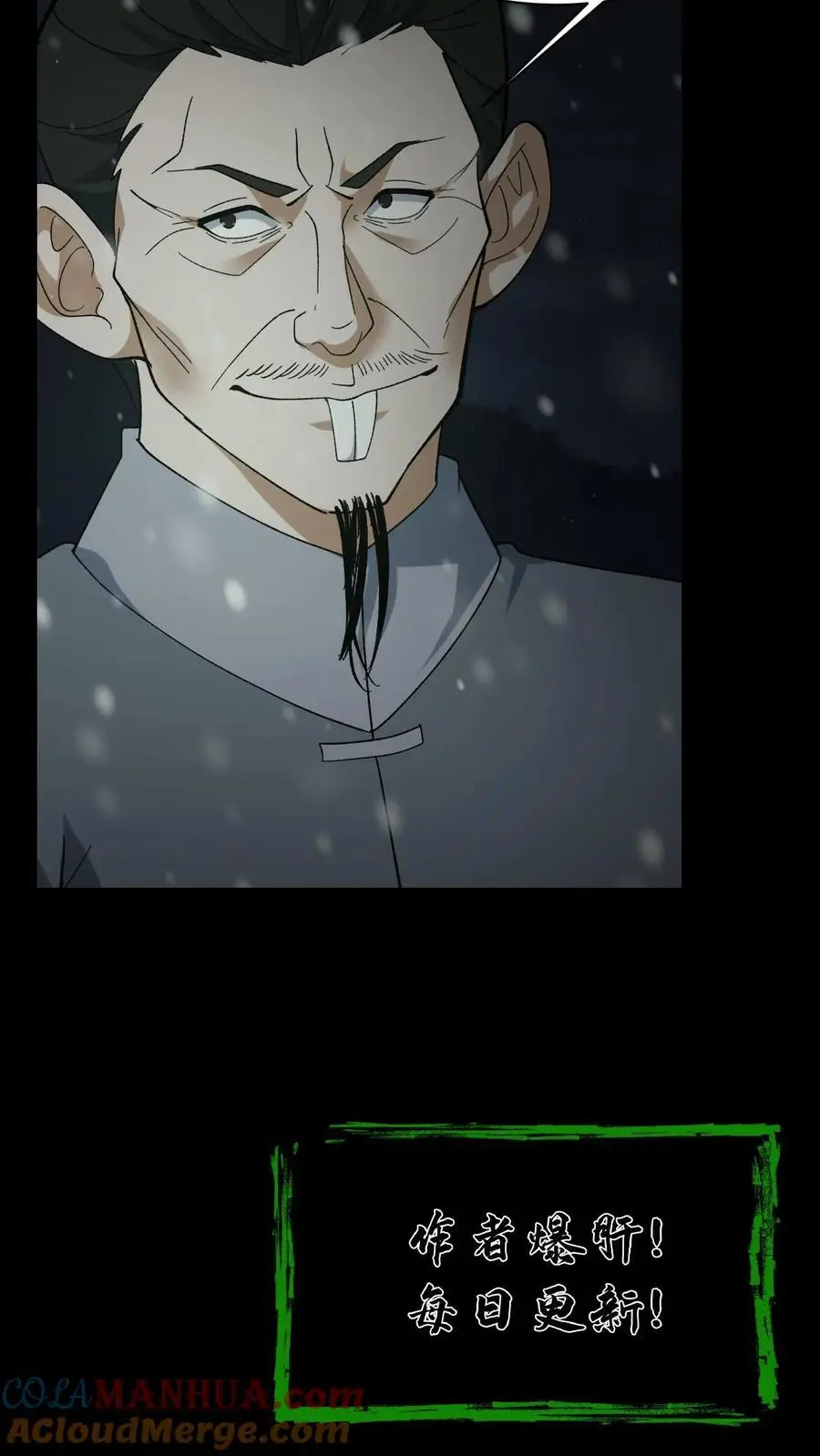 第81话 老鼠侠 第27页