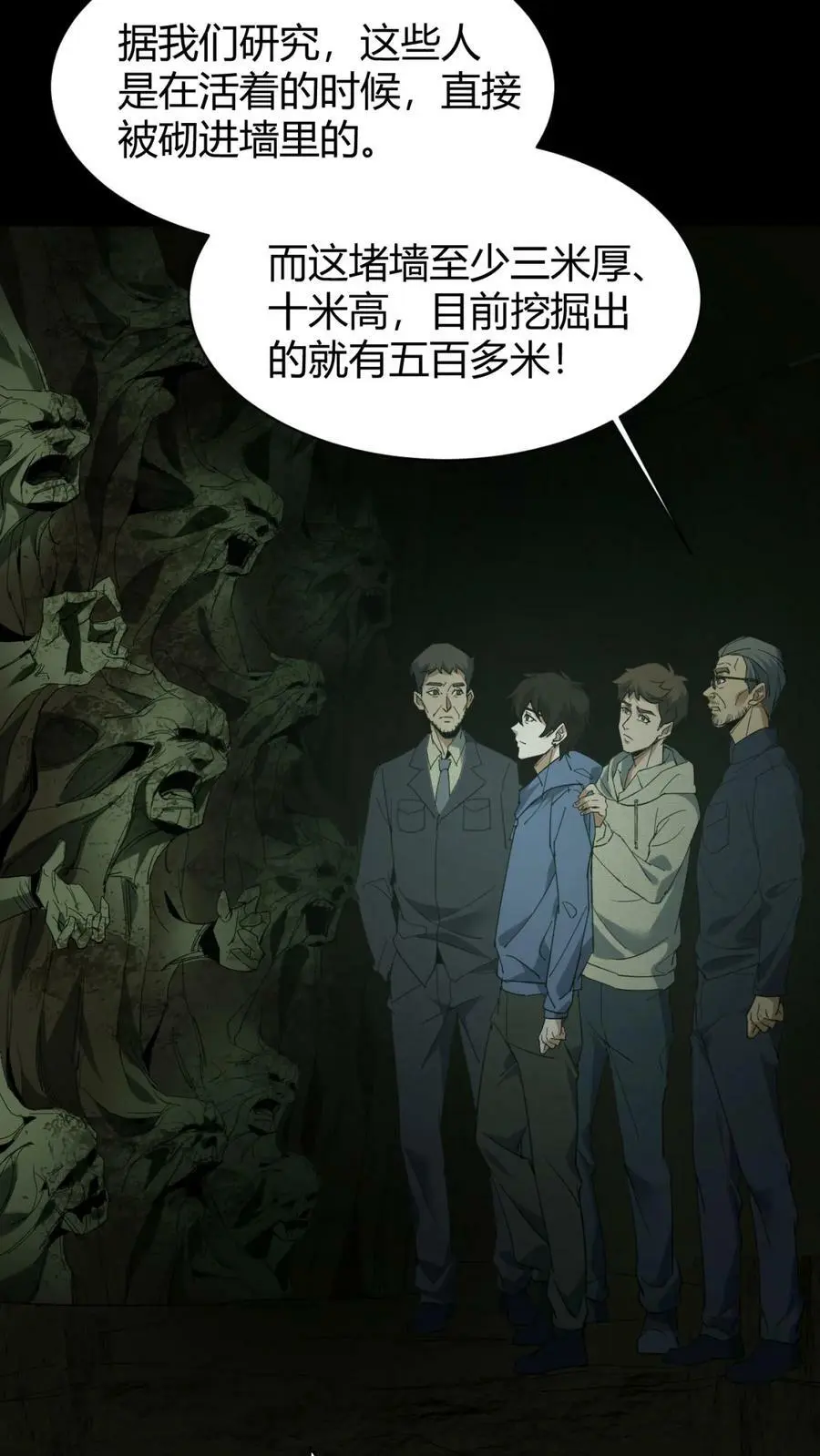 第80话 死气弥漫 第4页