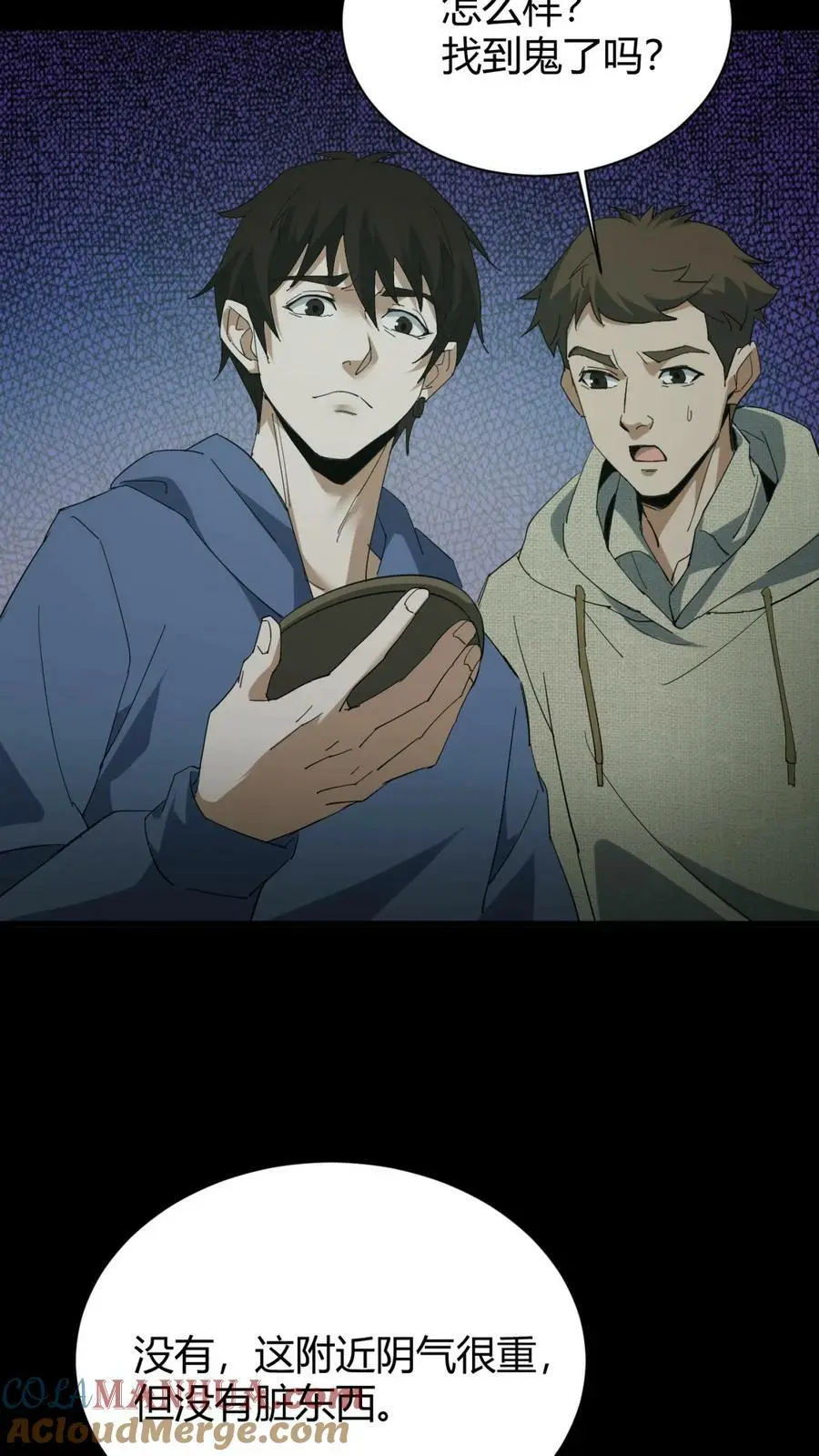第80话 死气弥漫 第7页