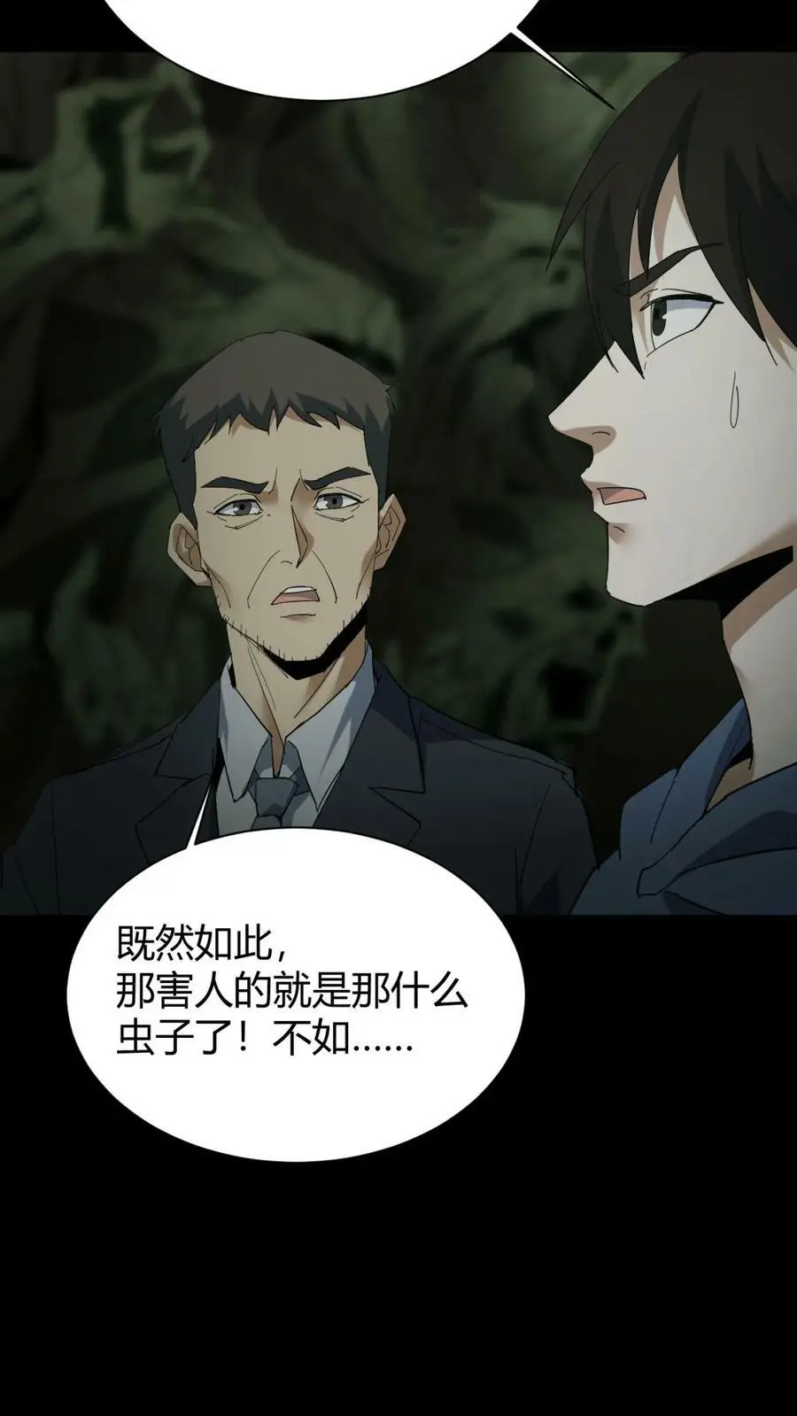 第80话 死气弥漫 第8页