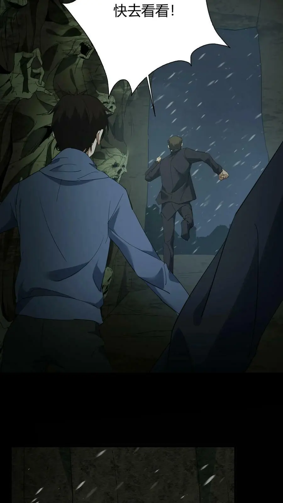 第80话 死气弥漫 第10页