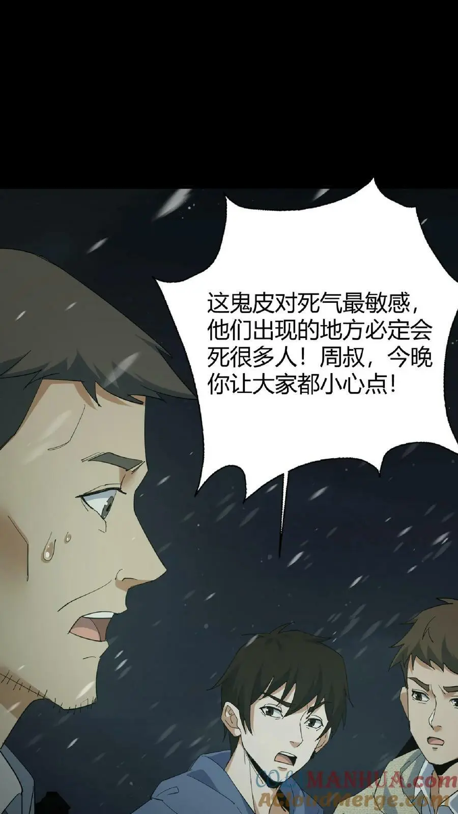 第80话 死气弥漫 第15页